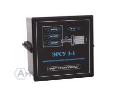 Регулятор ЭРСУ 3-1 (ЭРСУ-3-2 )