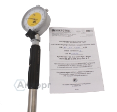 Нутромер индикаторный НИ 160-250 0.01