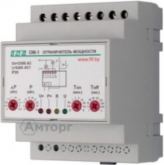 Однофазный ограничитель мощности ОМ-1 (ОП-1)