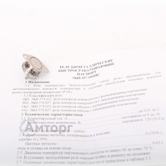 Реле температуры Пр, Оз