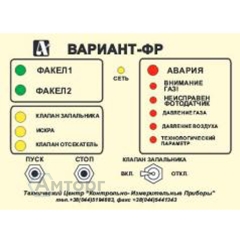 Устройство Вариант-ФР