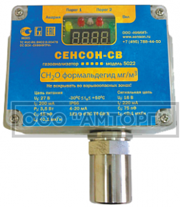 Газоанализатор стационарный «Сенсон-СВ-5022» фото 1