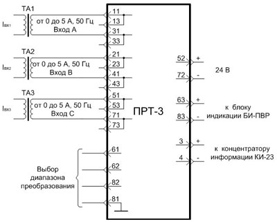 Рисунок 1. Схема внешних подключений преобразователя ПРТ-3