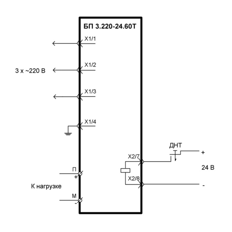 "Схема внешних подключений блока БП 3.220-24.60Т"